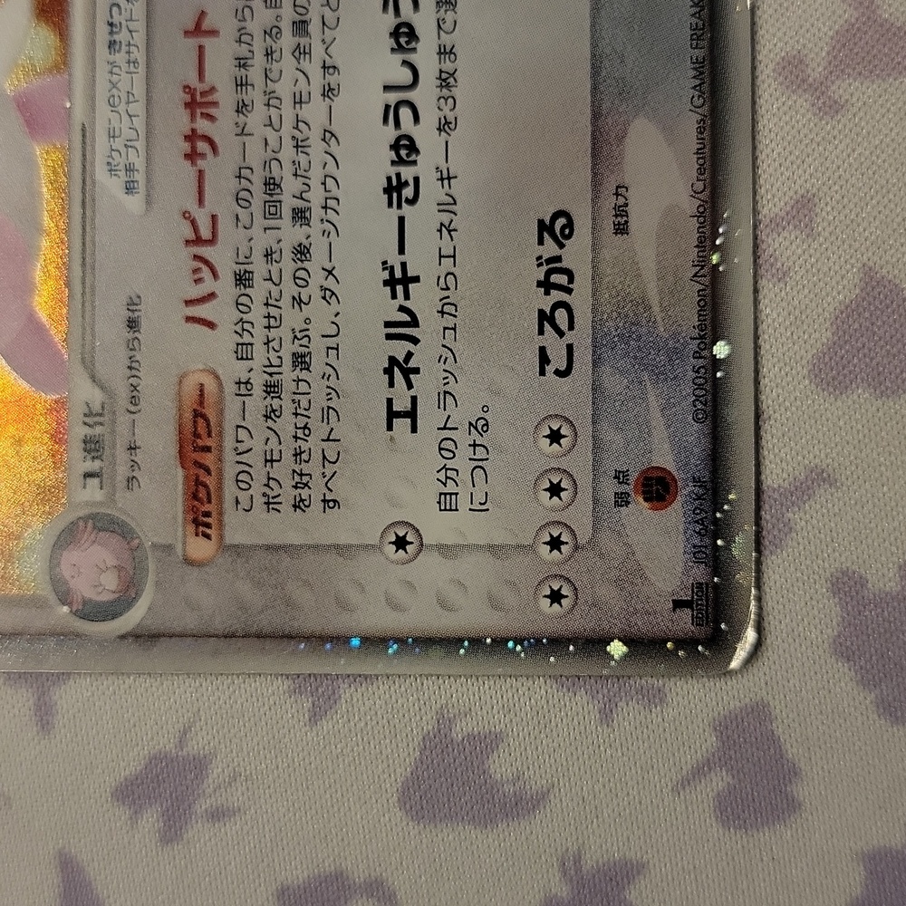 Japanese 1st Edition Blissey ex 2005 pokemon card - Picture 5 of 7